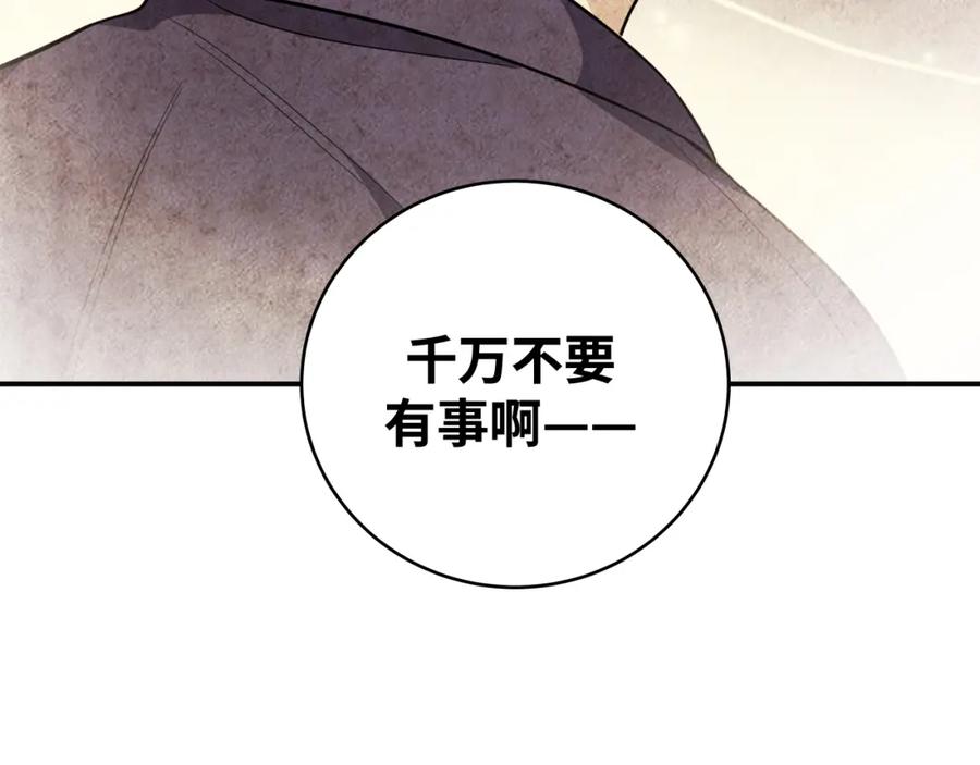 猎杀吾爱 - 第28话 解脱与沦陷 - 第86张图