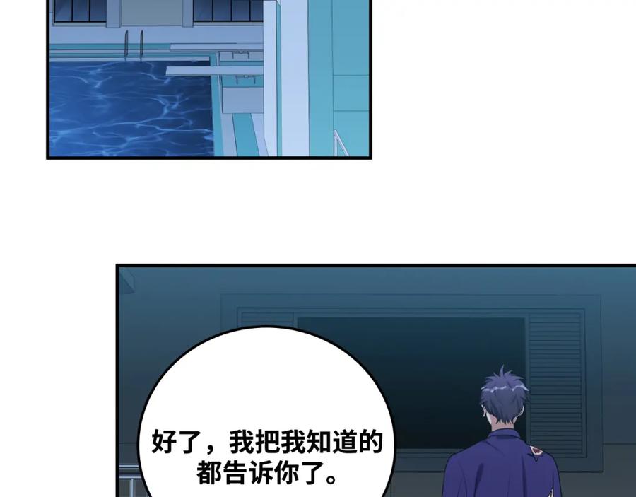 猎杀吾爱 - 第29话 很多时候死并不糟糕 - 第65张图