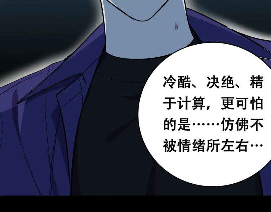 猎杀吾爱 - 第29话 很多时候死并不糟糕 - 第35张图