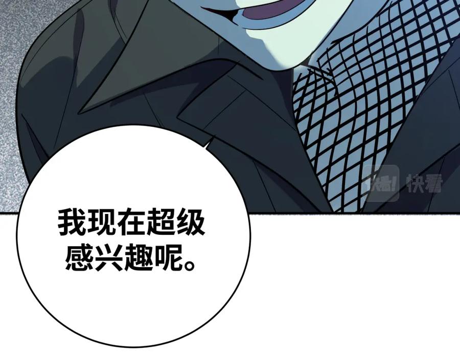 猎杀吾爱 - 第29话 很多时候死并不糟糕 - 第42张图