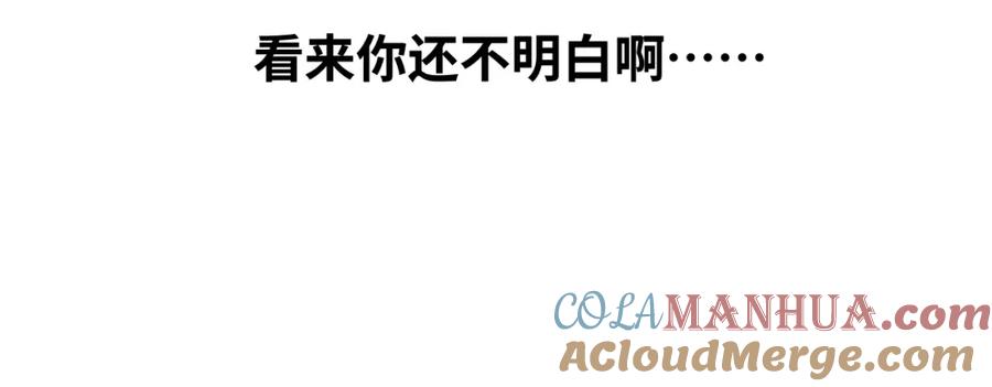 猎杀吾爱 - 第29话 很多时候死并不糟糕 - 第76张图