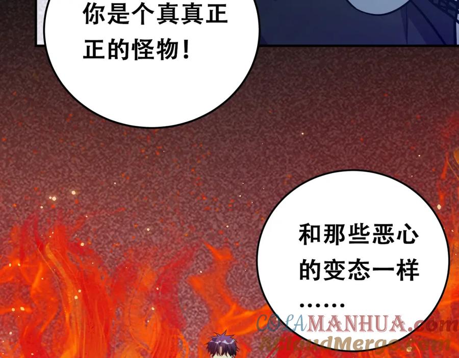 猎杀吾爱 - 第29话 很多时候死并不糟糕 - 第37张图