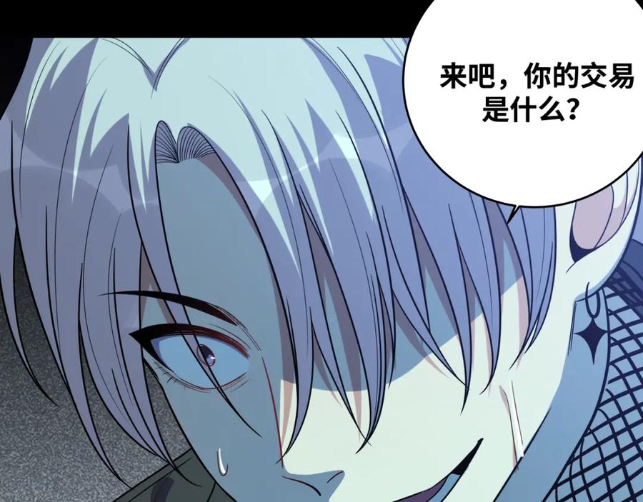 猎杀吾爱 - 第29话 很多时候死并不糟糕 - 第41张图