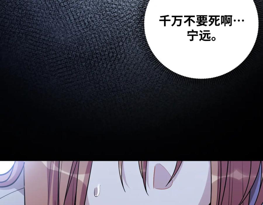 猎杀吾爱 - 第29话 很多时候死并不糟糕 - 第57张图