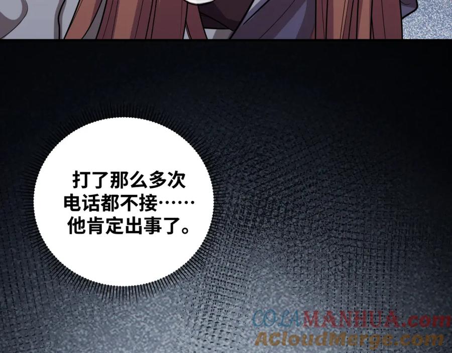 猎杀吾爱 - 第29话 很多时候死并不糟糕 - 第55张图