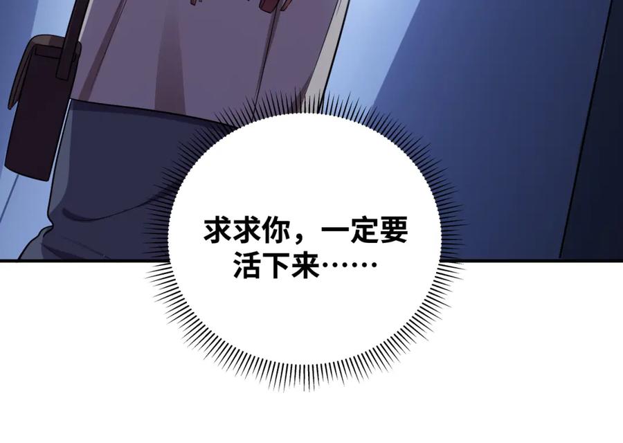 猎杀吾爱 - 第29话 很多时候死并不糟糕 - 第62张图