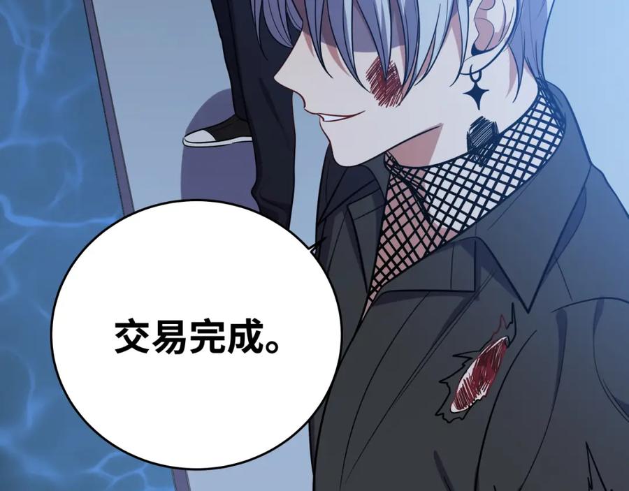 猎杀吾爱 - 第29话 很多时候死并不糟糕 - 第71张图