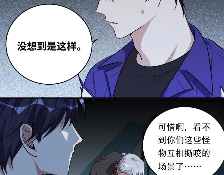 猎杀吾爱 - 第29话 很多时候死并不糟糕 - 第68张图