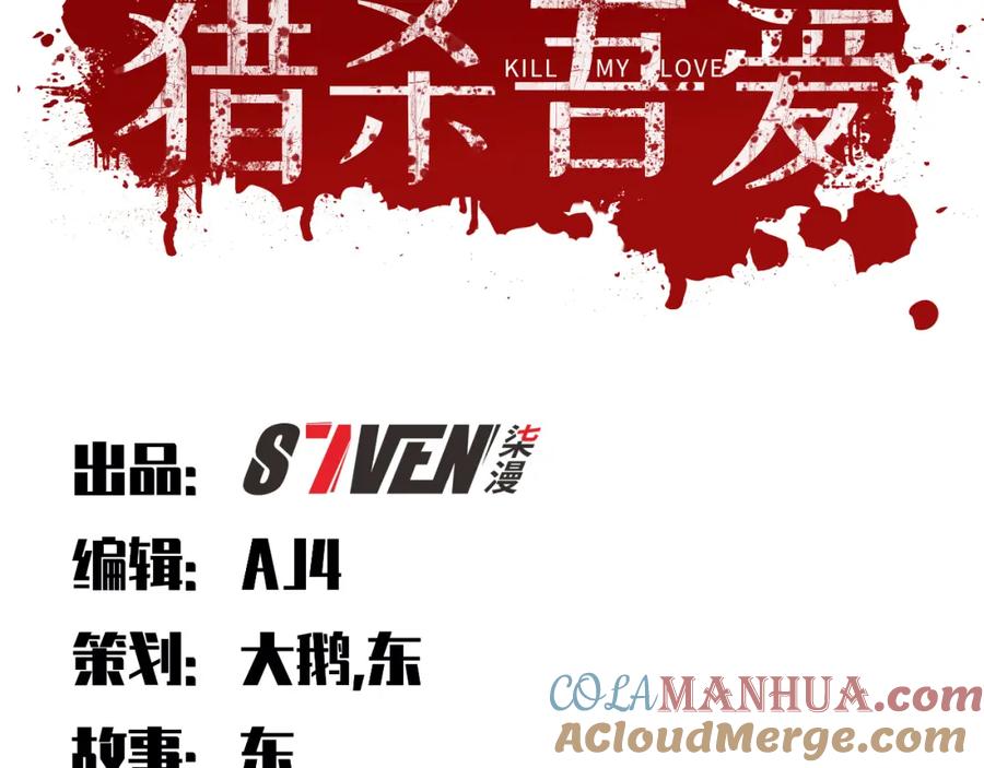 猎杀吾爱 - 第30话 安然的担忧 - 第25张图