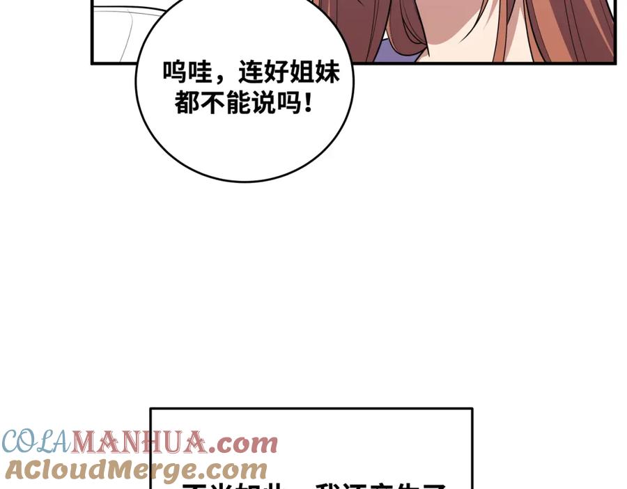 猎杀吾爱 - 第30话 安然的担忧 - 第40张图