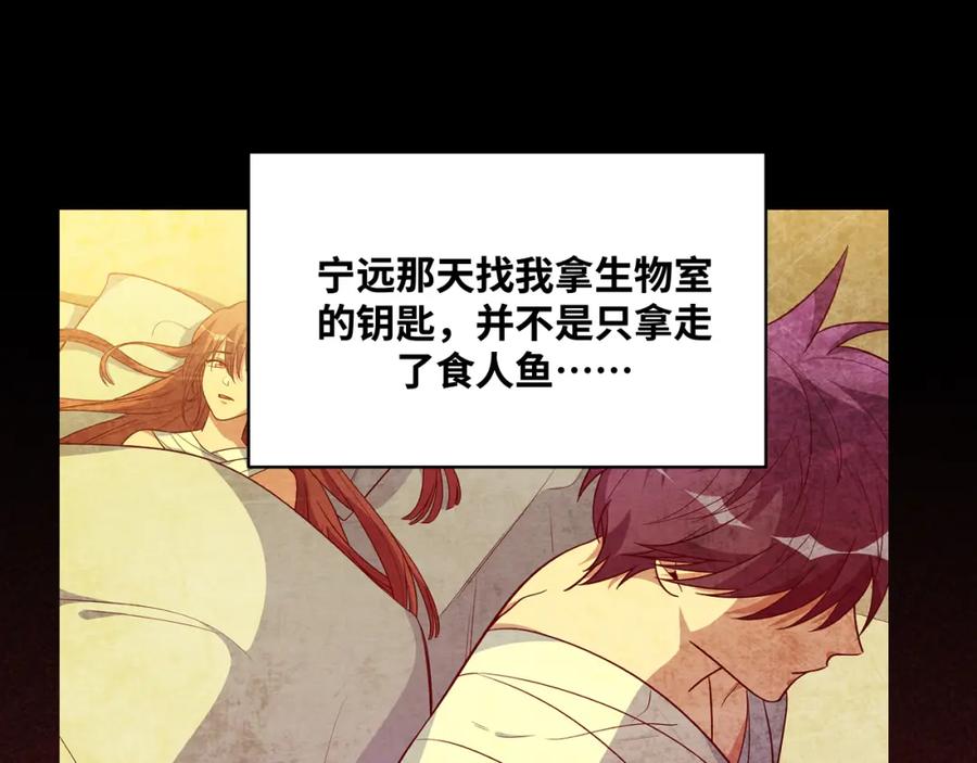 猎杀吾爱 - 第30话 安然的担忧 - 第48张图