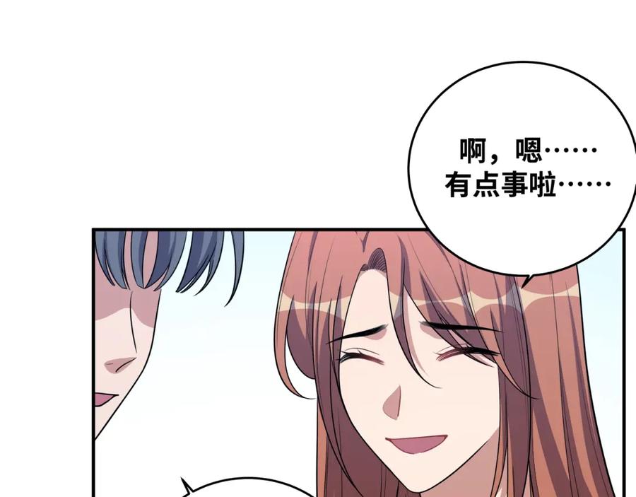 猎杀吾爱 - 第30话 安然的担忧 - 第39张图