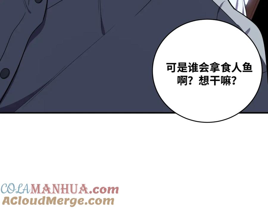 猎杀吾爱 - 第30话 安然的担忧 - 第46张图