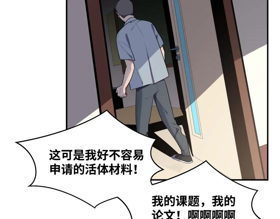 猎杀吾爱 - 第30话 安然的担忧 - 第44张图