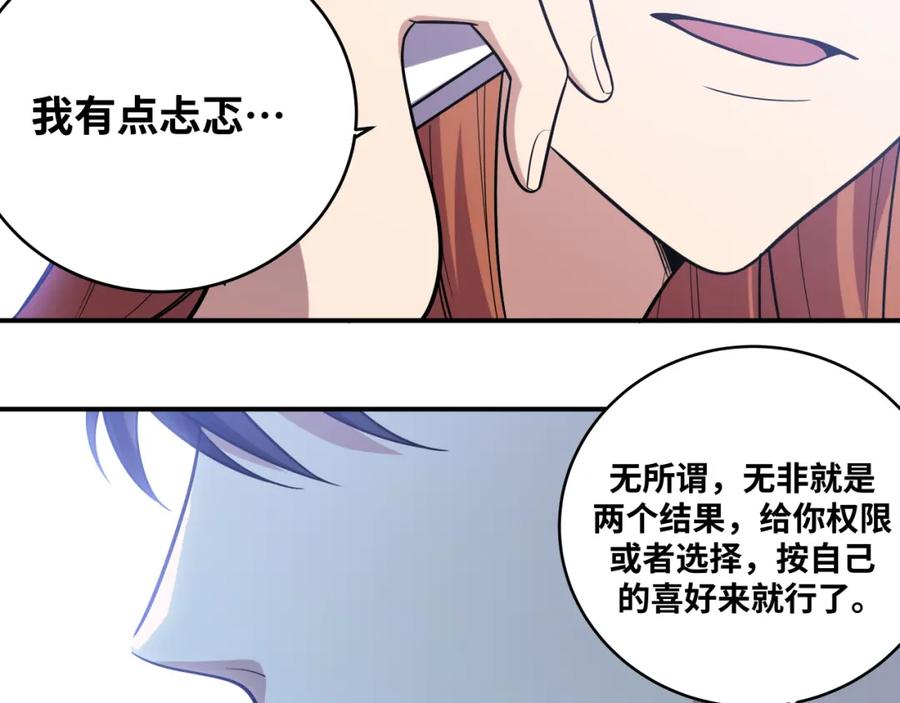 猎杀吾爱 - 第31话 欢迎来到神启 - 第53张图