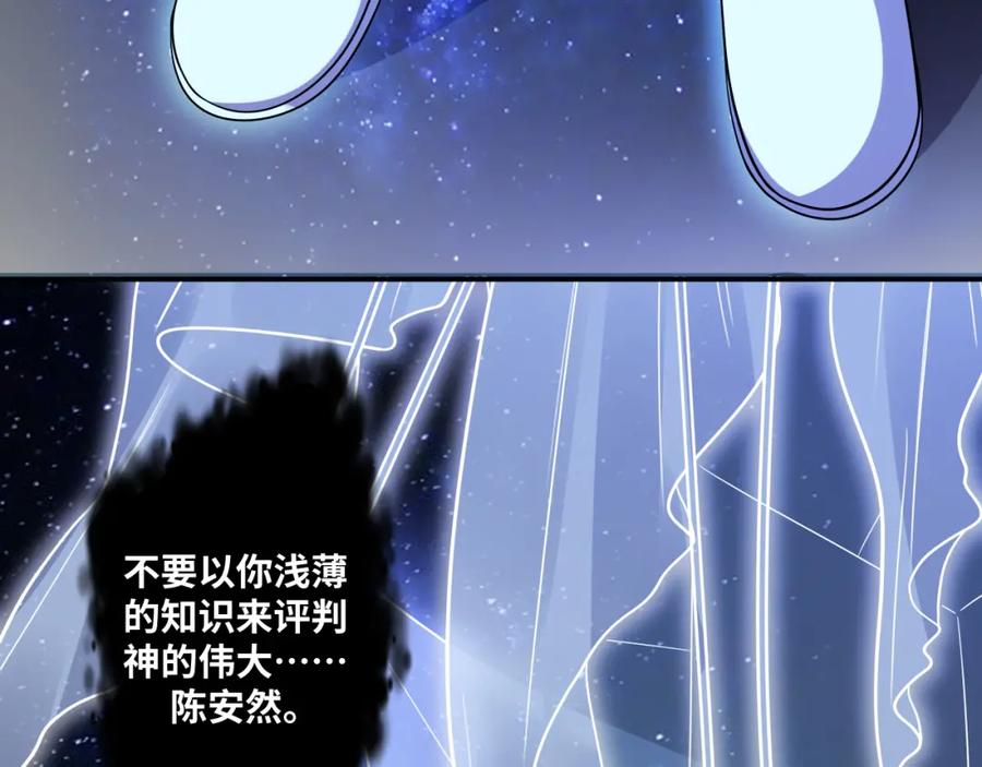 猎杀吾爱 - 第31话 欢迎来到神启 - 第72张图