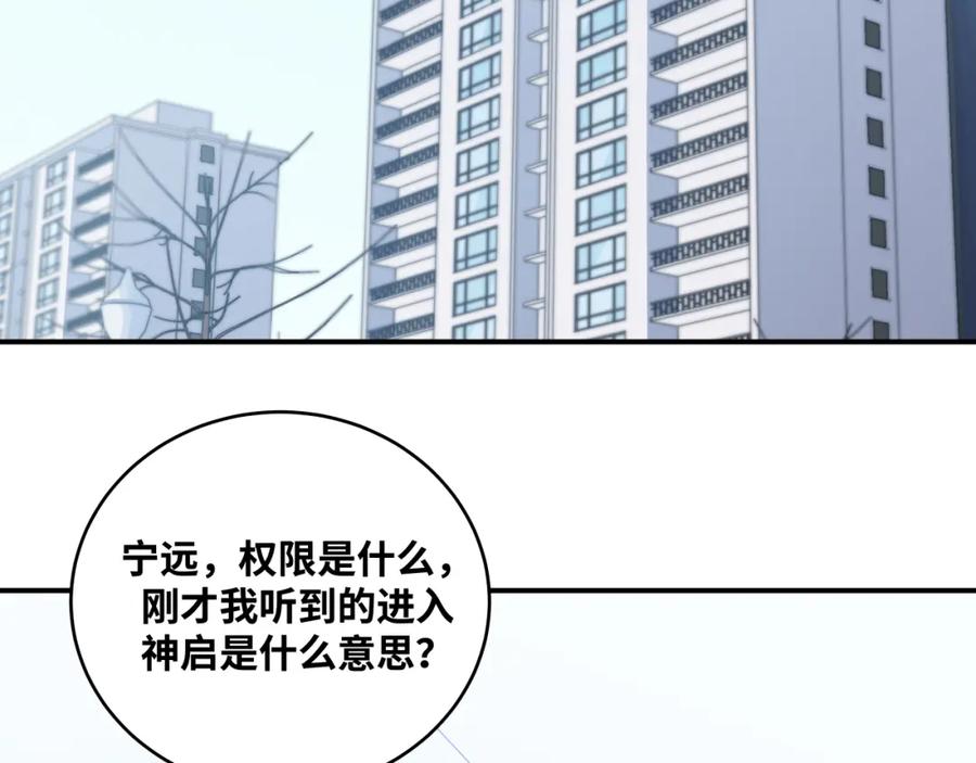 猎杀吾爱 - 第31话 欢迎来到神启 - 第48张图