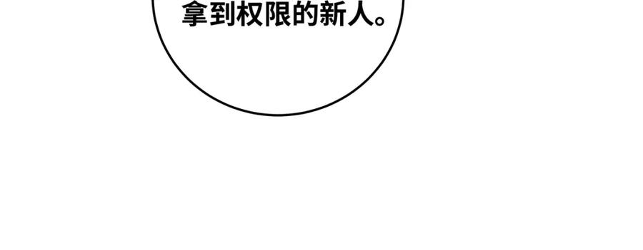 猎杀吾爱 - 第31话 欢迎来到神启 - 第14张图