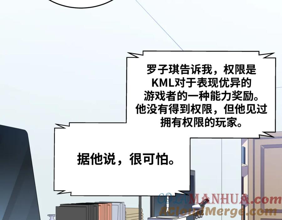 猎杀吾爱 - 第31话 欢迎来到神启 - 第49张图