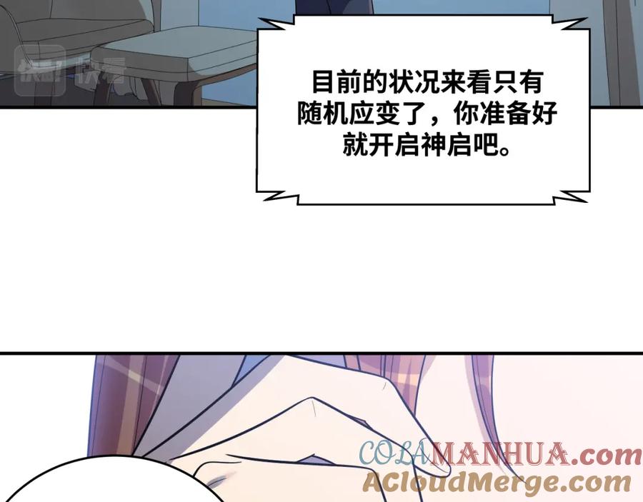 猎杀吾爱 - 第31话 欢迎来到神启 - 第52张图