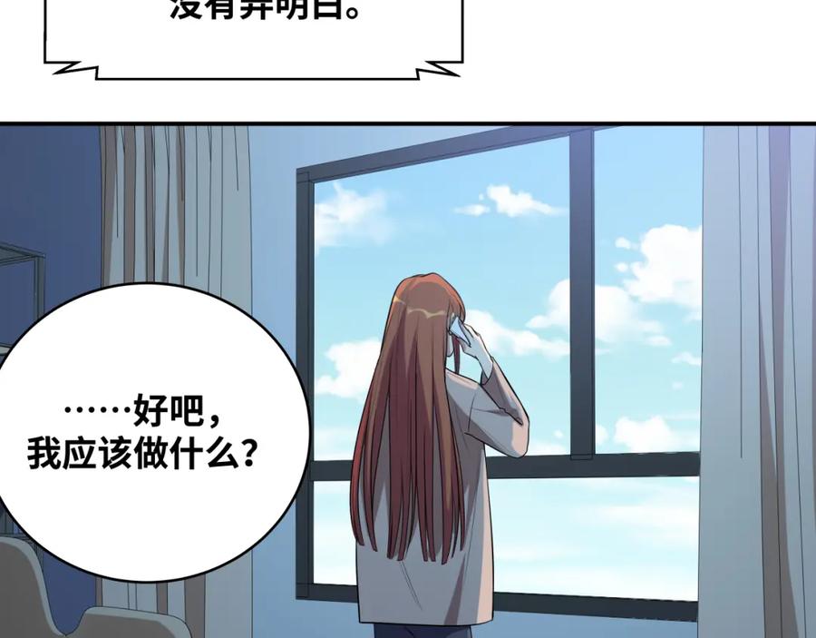 猎杀吾爱 - 第31话 欢迎来到神启 - 第51张图