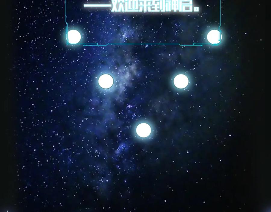 猎杀吾爱 - 第31话 欢迎来到神启 - 第66张图