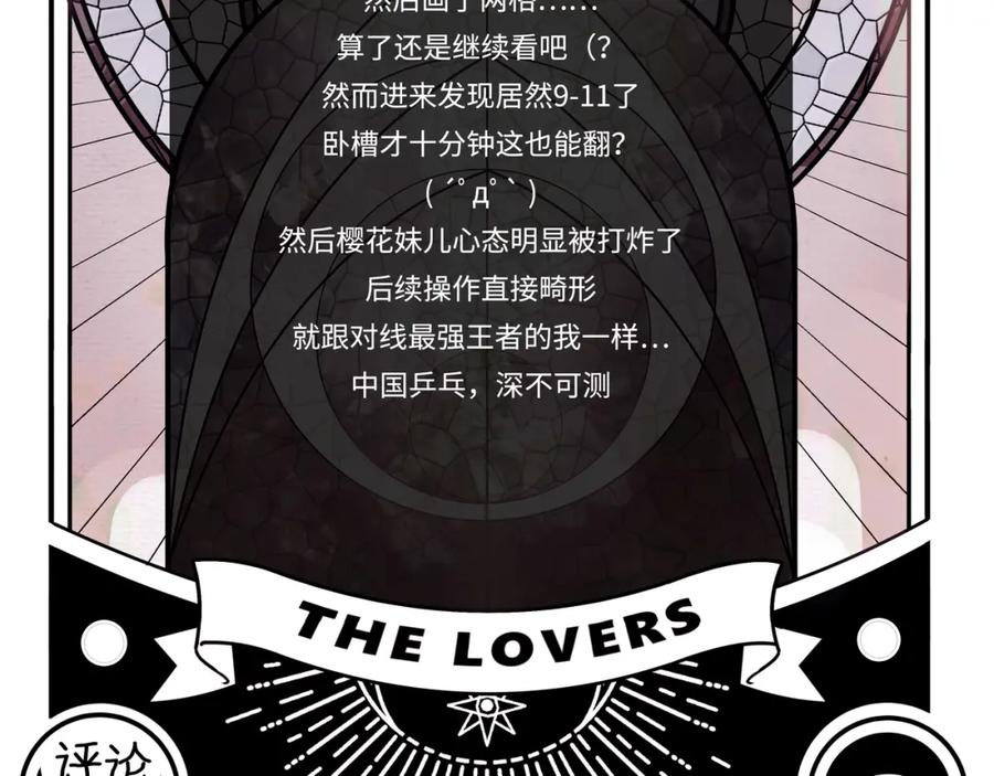 猎杀吾爱 - 第31话 欢迎来到神启 - 第83张图