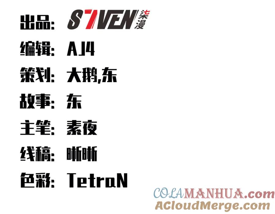 猎杀吾爱 - 第31话 欢迎来到神启 - 第46张图