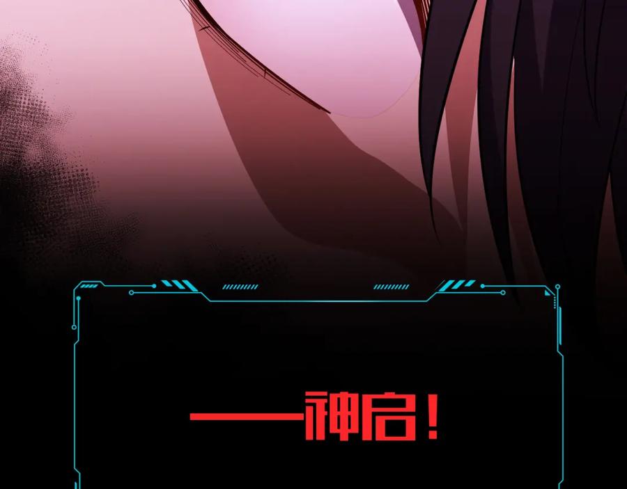 猎杀吾爱 - 第31话 欢迎来到神启 - 第41张图