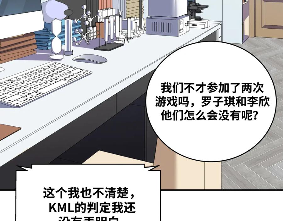 猎杀吾爱 - 第31话 欢迎来到神启 - 第50张图