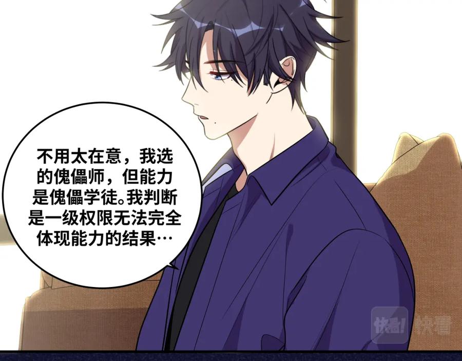 猎杀吾爱 - 第32话 权限 - 第69张图