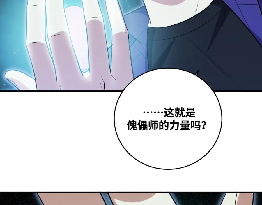 猎杀吾爱 - 第32话 权限 - 第54张图