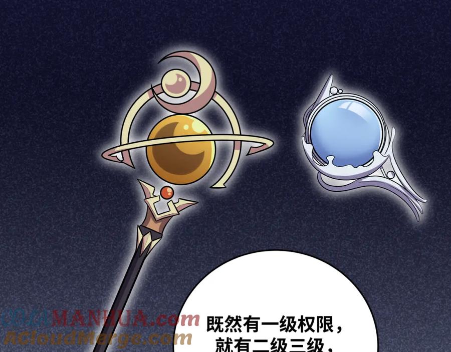 猎杀吾爱 - 第32话 权限 - 第70张图