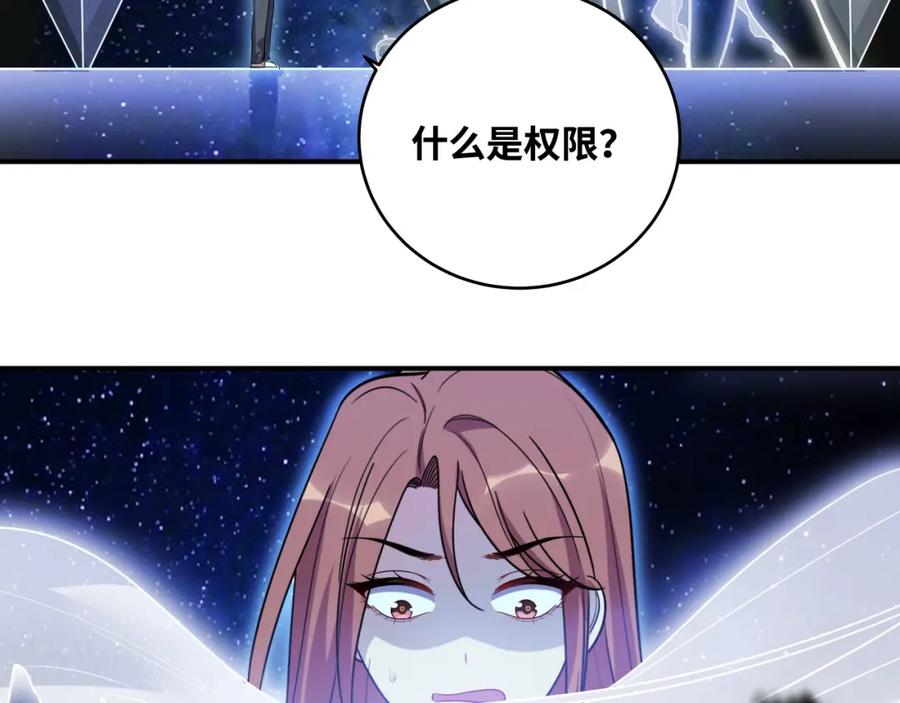 猎杀吾爱 - 第32话 权限 - 第8张图