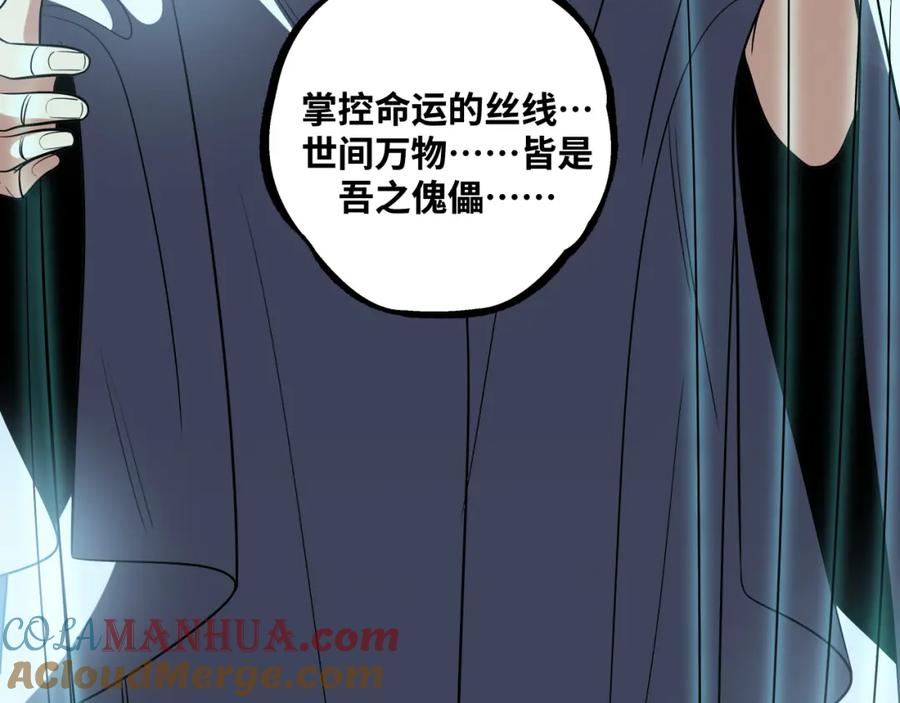 猎杀吾爱 - 第32话 权限 - 第49张图