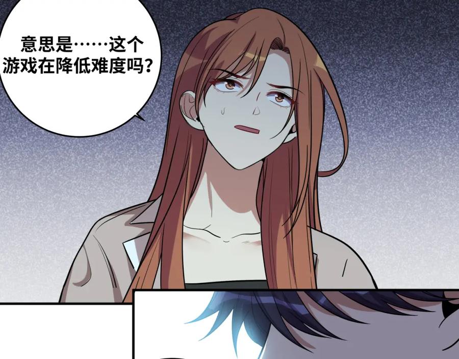 猎杀吾爱 - 第32话 权限 - 第77张图