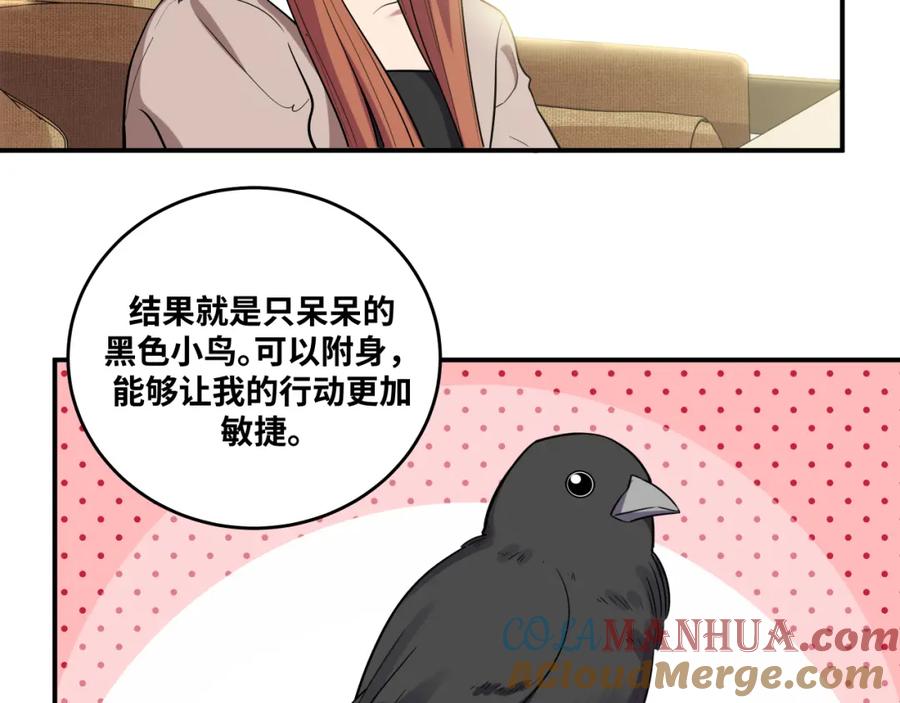 猎杀吾爱 - 第32话 权限 - 第67张图