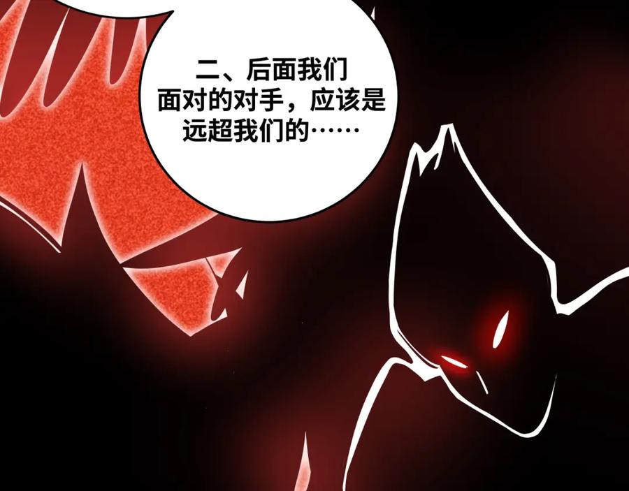 猎杀吾爱 - 第32话 权限 - 第84张图