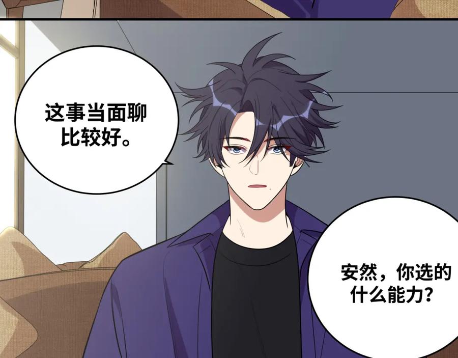 猎杀吾爱 - 第32话 权限 - 第65张图