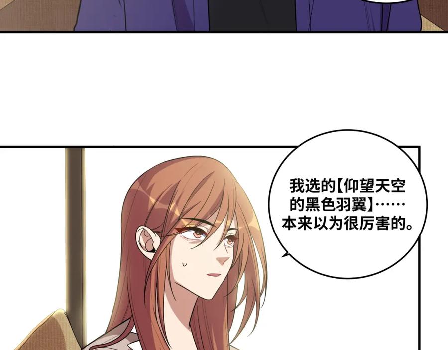 猎杀吾爱 - 第32话 权限 - 第66张图