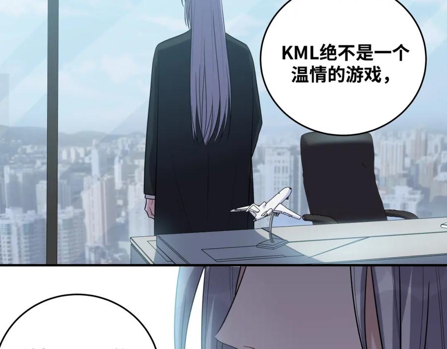 猎杀吾爱 - 第32话 权限 - 第81张图