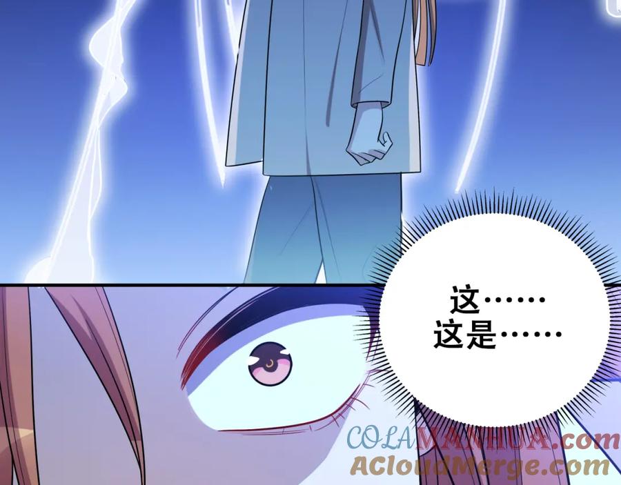 猎杀吾爱 - 第32话 权限 - 第4张图