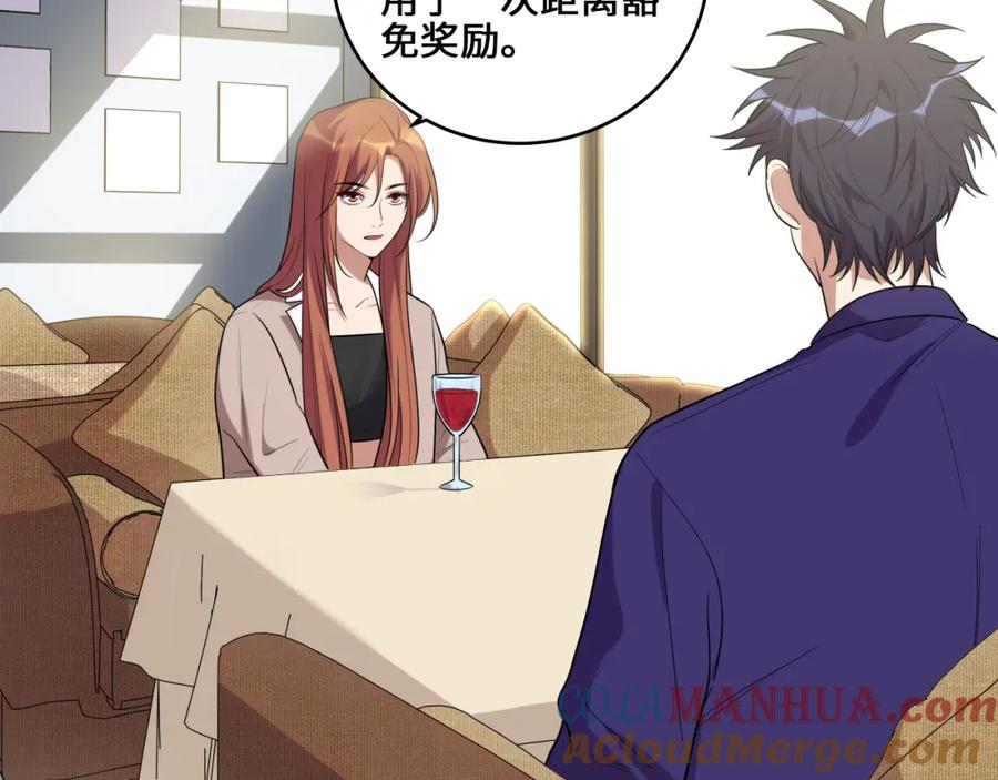 猎杀吾爱 - 第32话 权限 - 第64张图