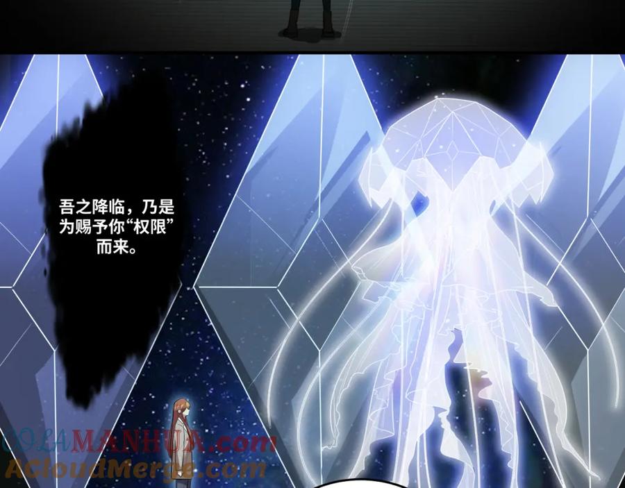 猎杀吾爱 - 第32话 权限 - 第7张图