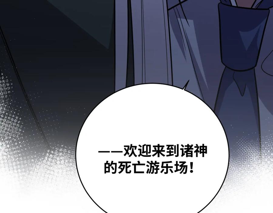 猎杀吾爱 - 第33话 死亡游乐园 - 第54张图