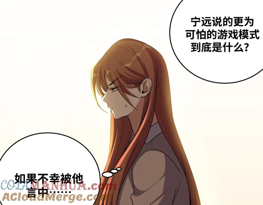 猎杀吾爱 - 第33话 死亡游乐园 - 第76张图