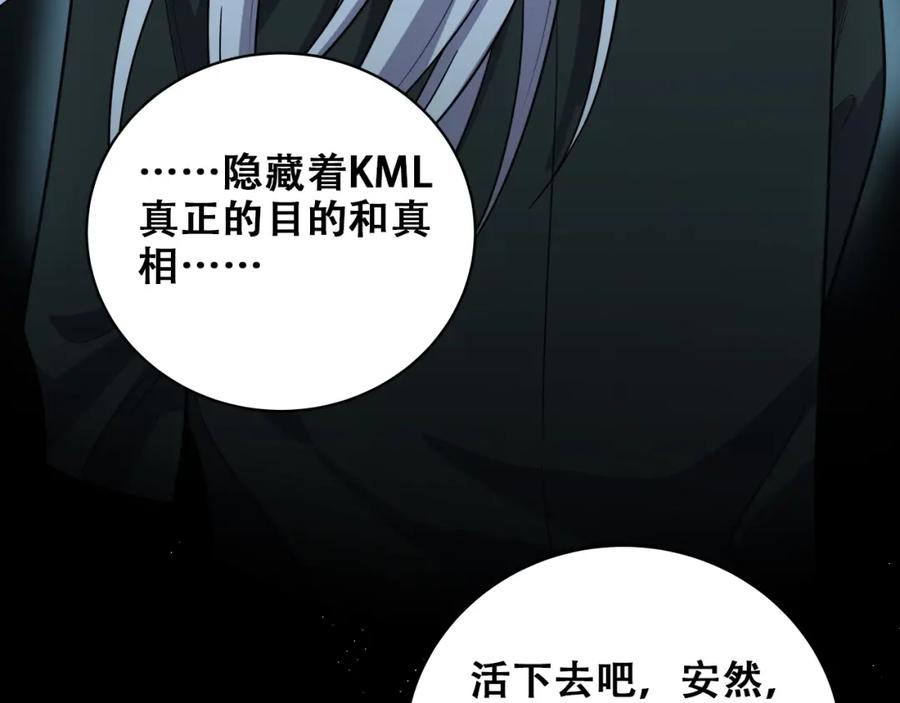 猎杀吾爱 - 第33话 死亡游乐园 - 第44张图