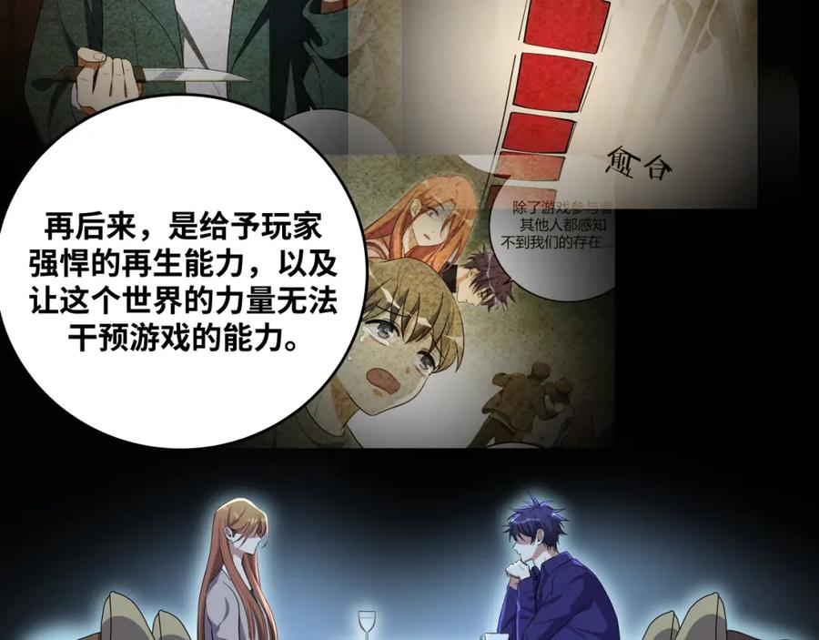 猎杀吾爱 - 第33话 死亡游乐园 - 第39张图