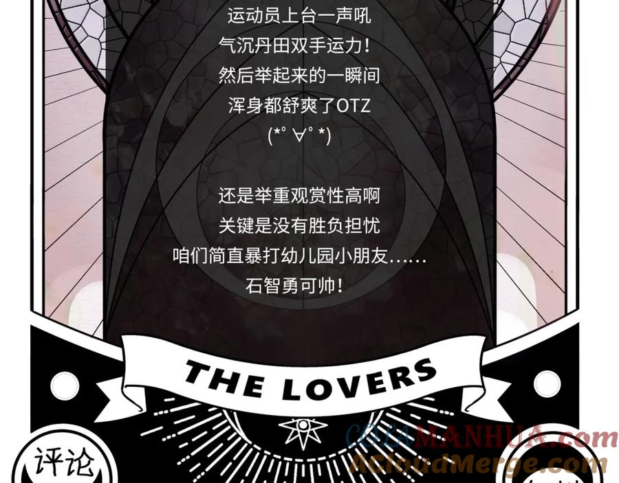 猎杀吾爱 - 第33话 死亡游乐园 - 第91张图