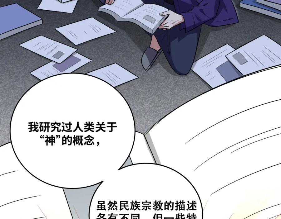 猎杀吾爱 - 第33话 死亡游乐园 - 第21张图